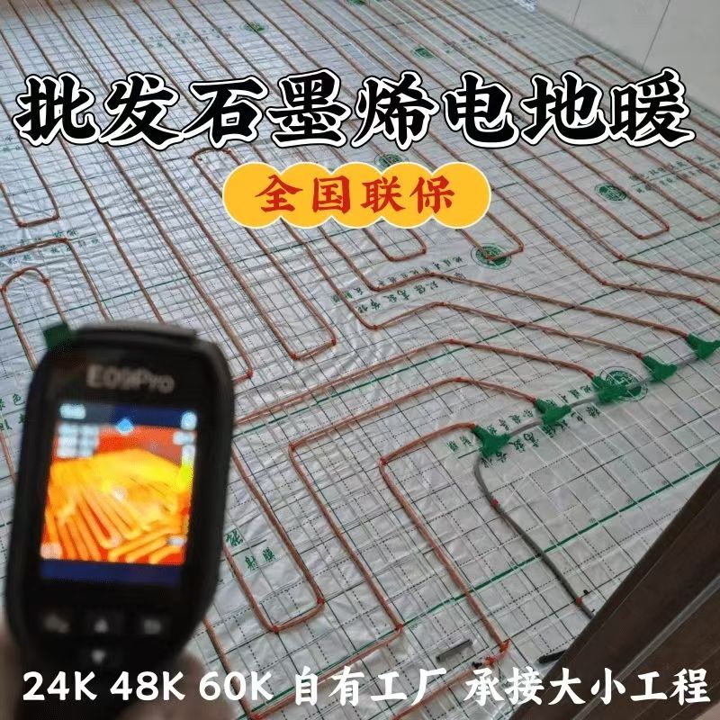 红桥区 石墨烯电地暖公司哪家好？合理报价深度解析